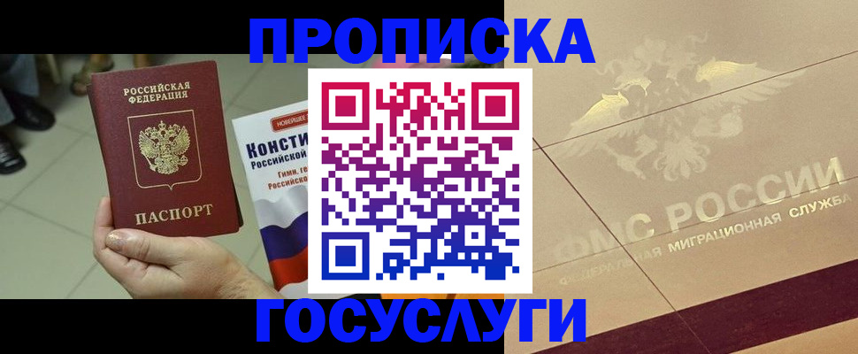 временная регистрация для школы в Дорогобуже